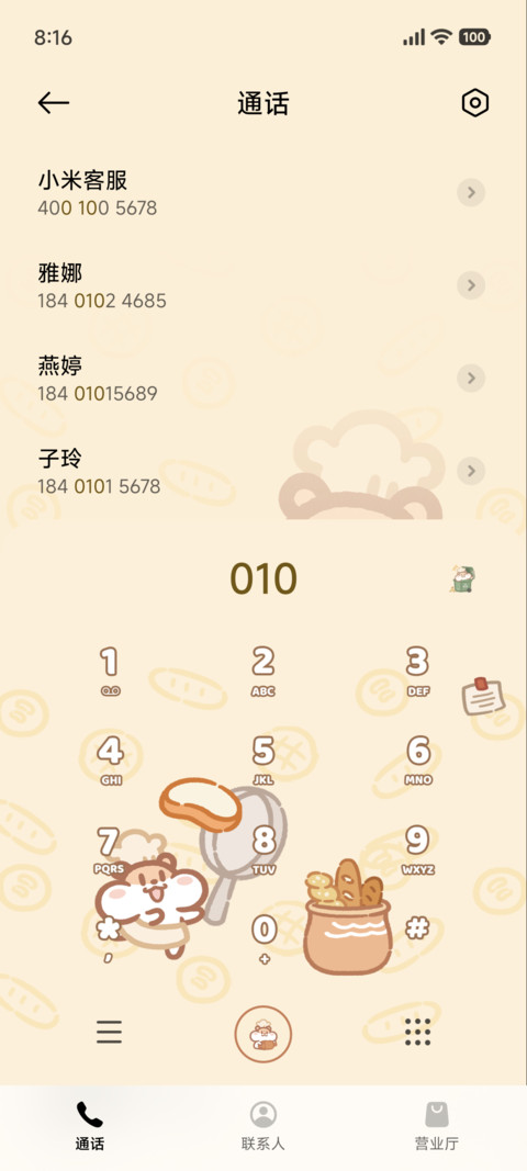 奶茶鼠 烘焙小屋 screenshot