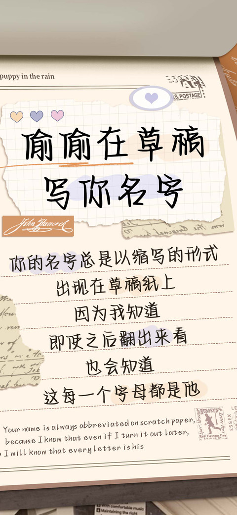 偷偷在草稿写你名字 screenshot