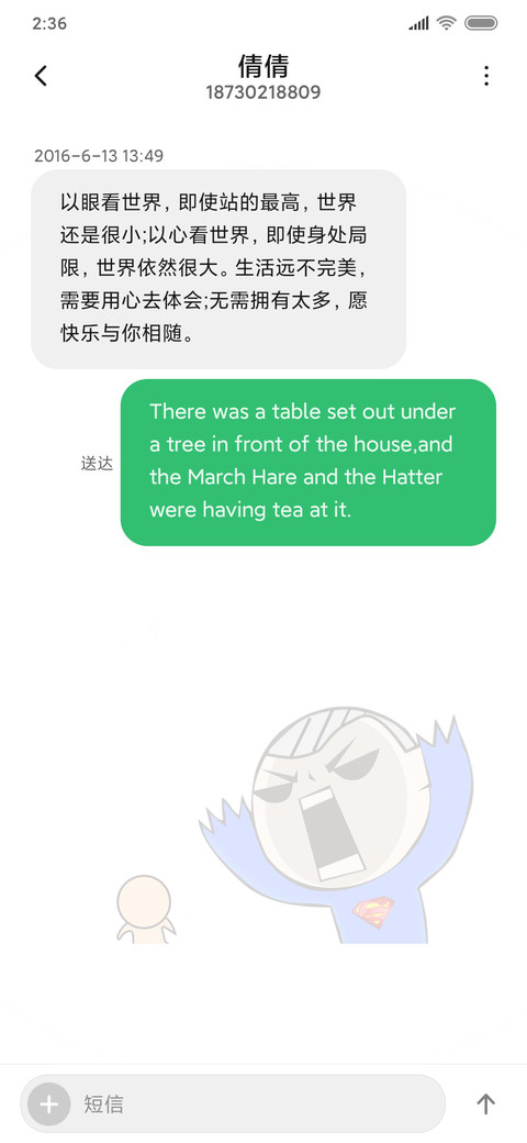 别动我手机 screenshot