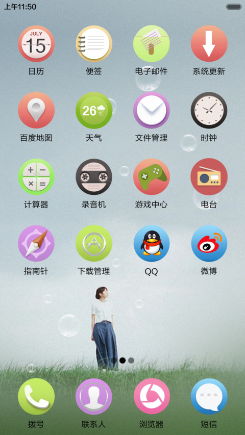 岁月静好--风景 screenshot
