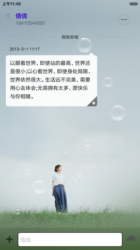 岁月静好--风景 screenshot