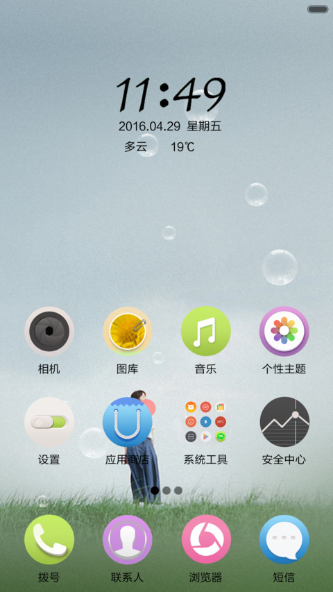 岁月静好--风景 screenshot