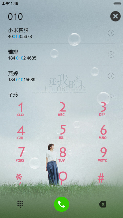 岁月静好--风景 screenshot