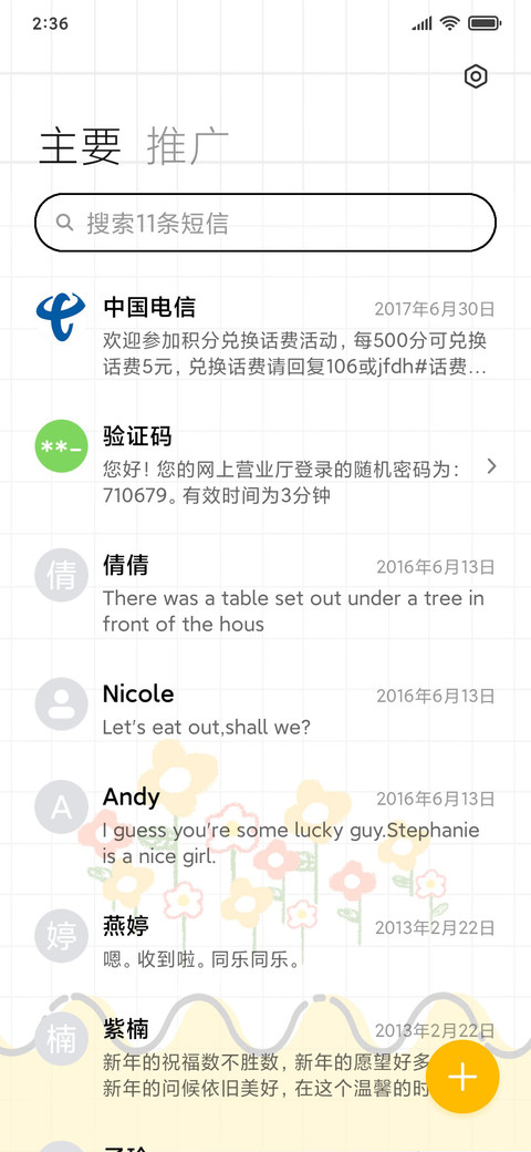 不要难过 screenshot