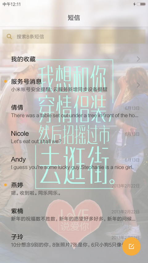说爱你 screenshot