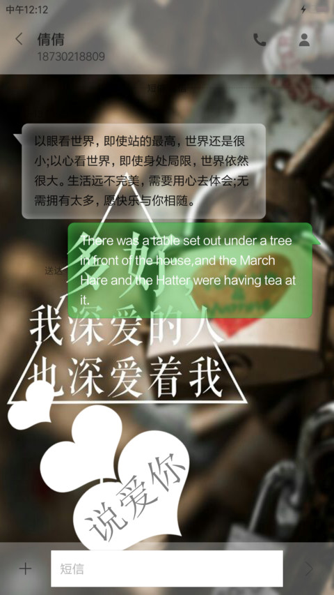 说爱你 screenshot