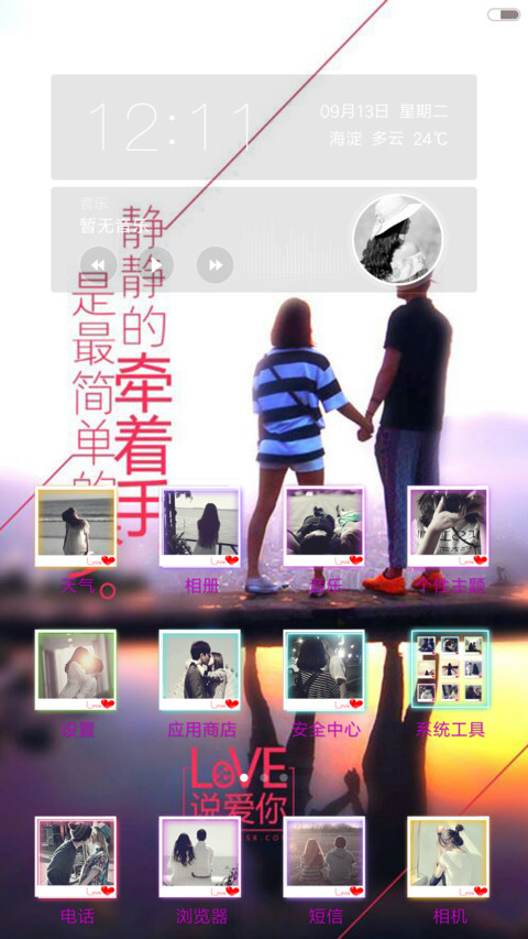 说爱你 screenshot