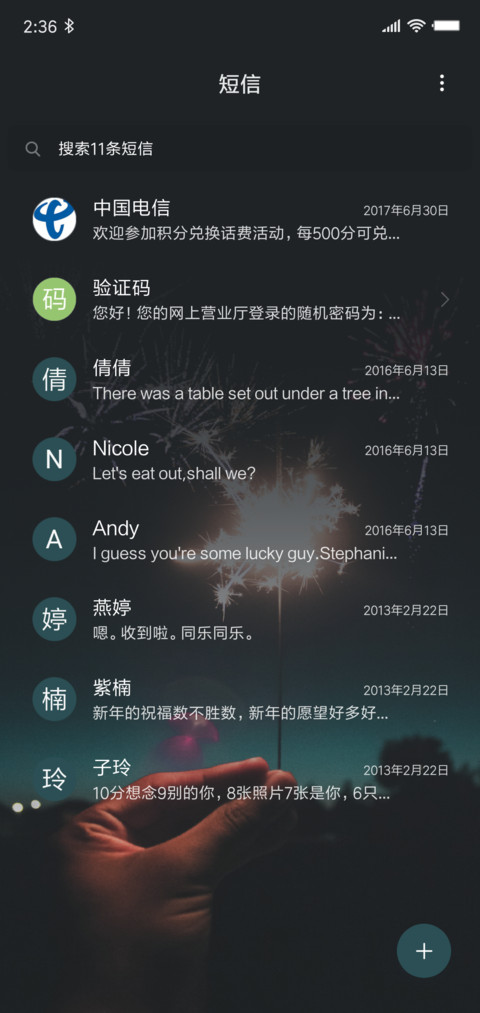 烟火 screenshot