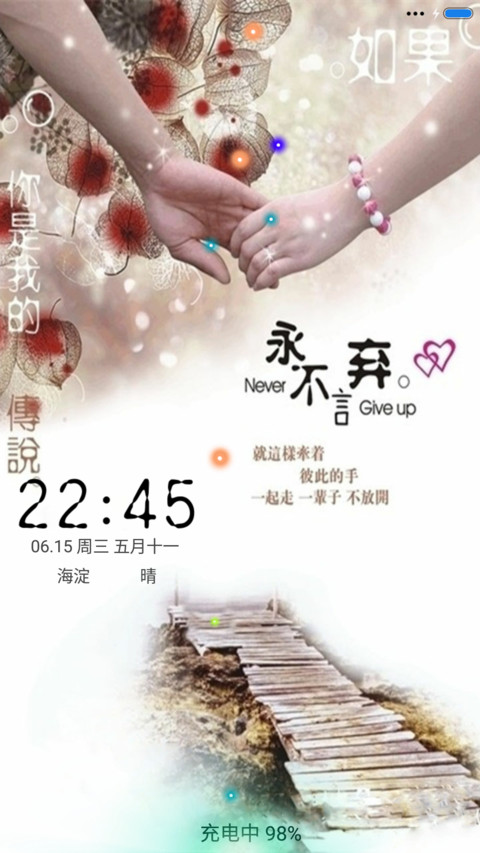 选择（音乐锁屏） screenshot