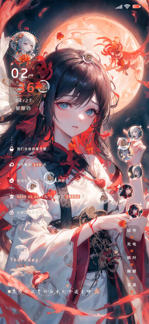 彼岸花开 screenshot