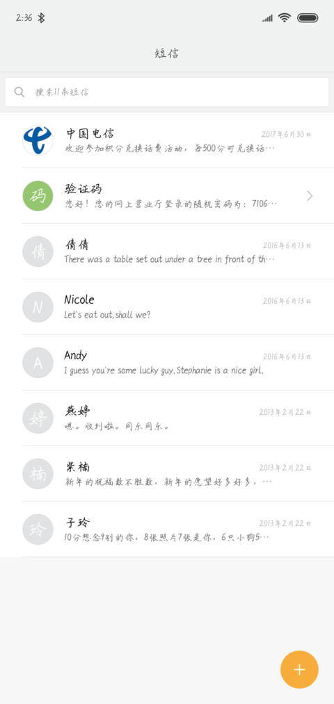 情缘若星辰 screenshot