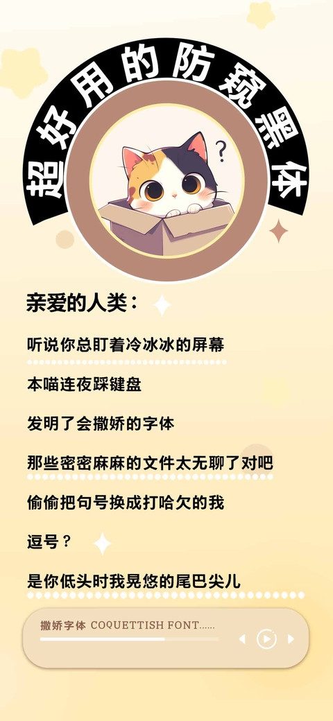 超好用的防窥黑体 screenshot