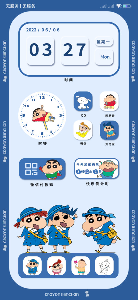 蜡笔小新 保持可爱 screenshot
