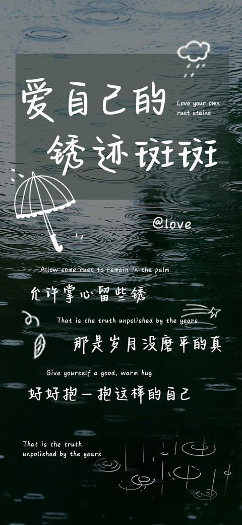 爱自己的锈迹斑斑 screenshot