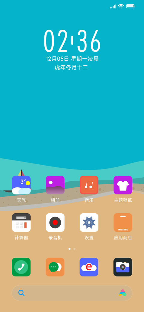 温情海边 screenshot