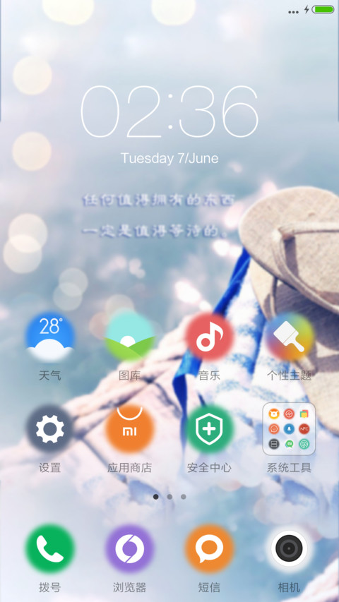 【永久免费】值得守护的爱情 screenshot