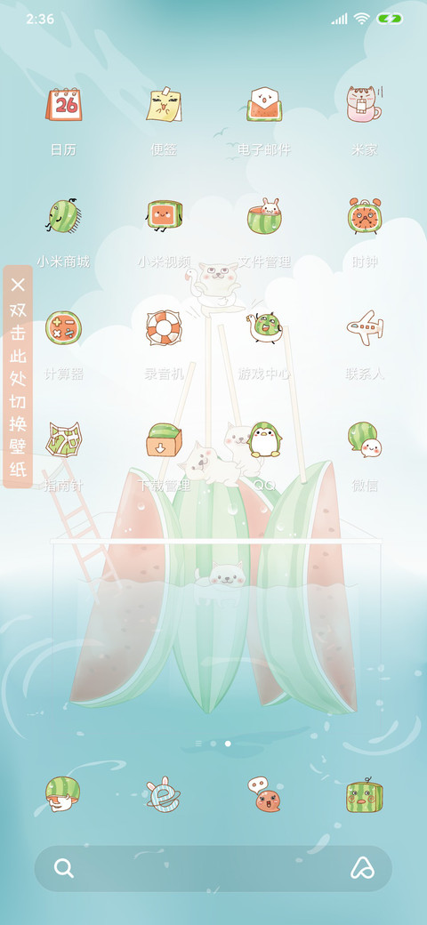 西瓜味的盛夏 screenshot