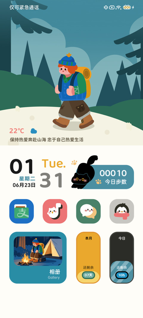 时间感知 旅行者 screenshot