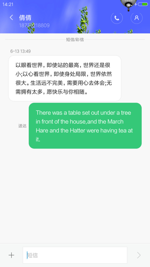 蓝天绿树护眼版（多动态） screenshot