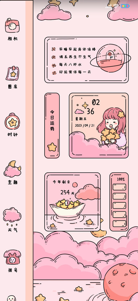 粉色星云 screenshot