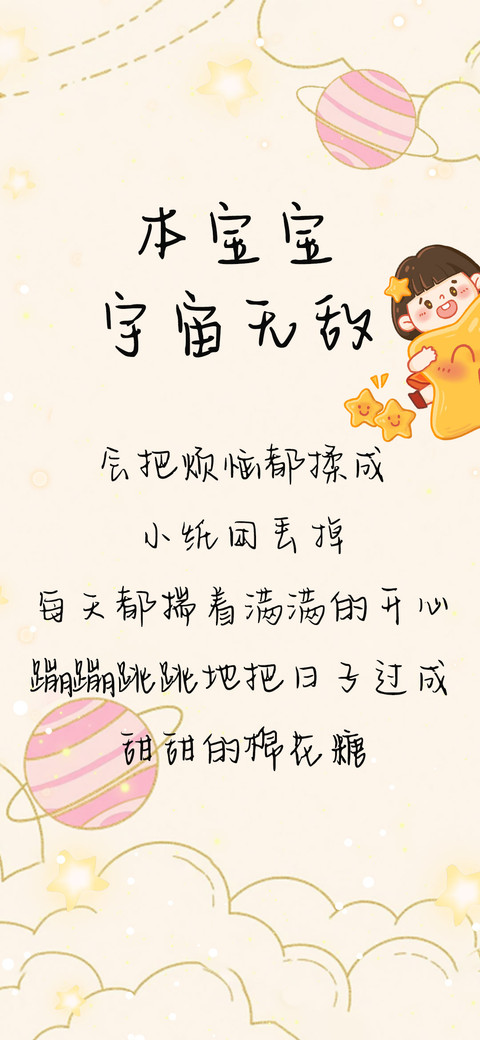 本宝宝宇宙无敌 screenshot