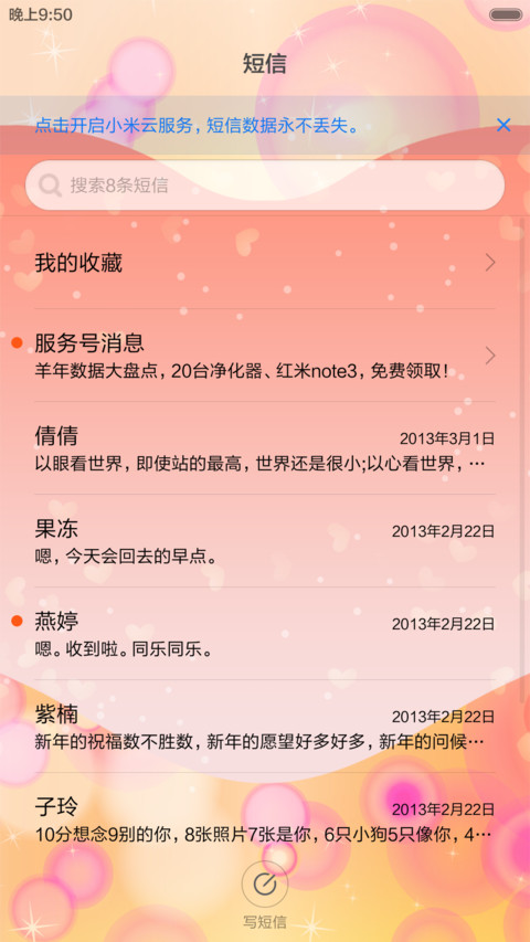 百年好合（音乐锁屏+全图标） screenshot