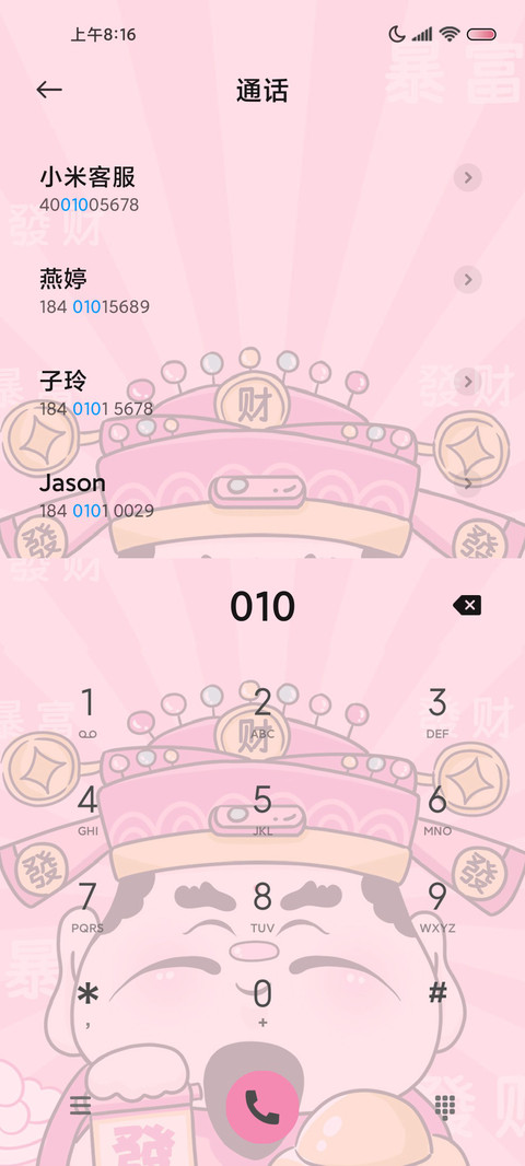 可爱财神 发财弹幕 screenshot