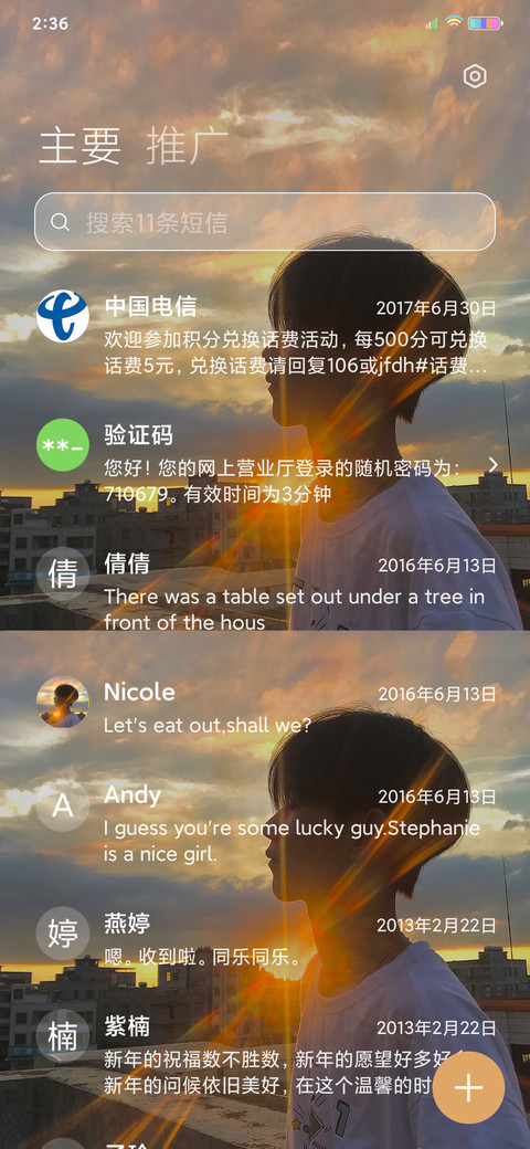 只想做你的太阳 screenshot
