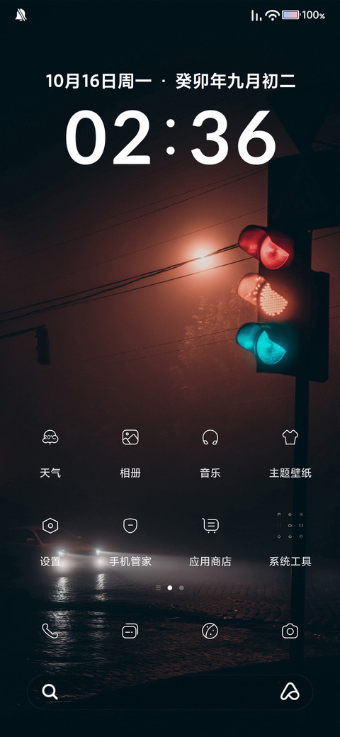 开灯锁屏特效 screenshot