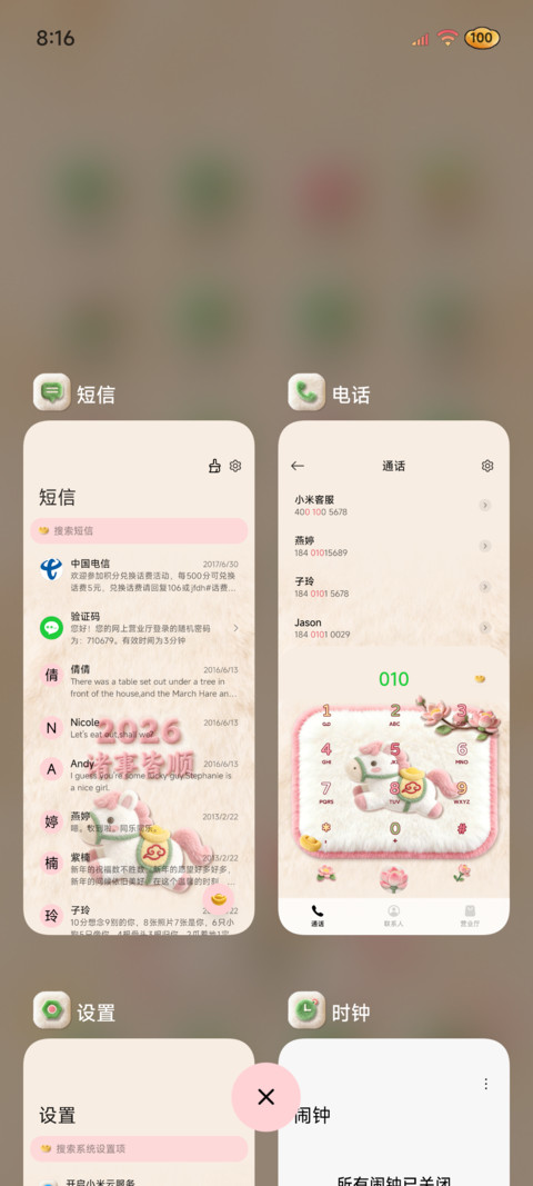 毛绒文字 诸事皆顺 screenshot