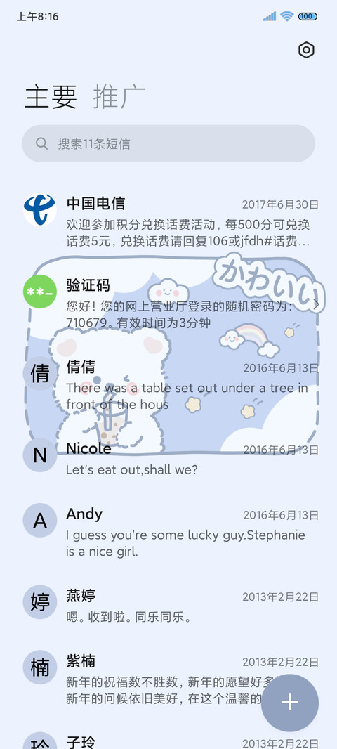 乖巧软萌 screenshot