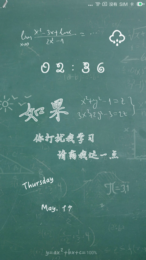 学习至上 screenshot