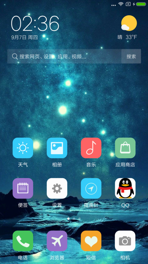 星光闪烁 screenshot