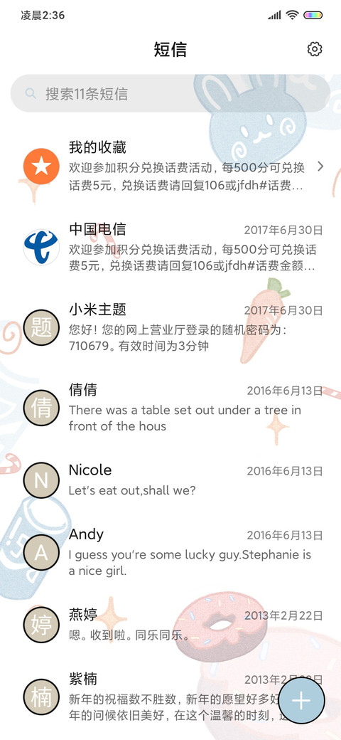元气满满的一天 screenshot