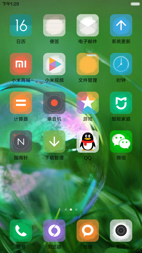 绿意盎然 screenshot