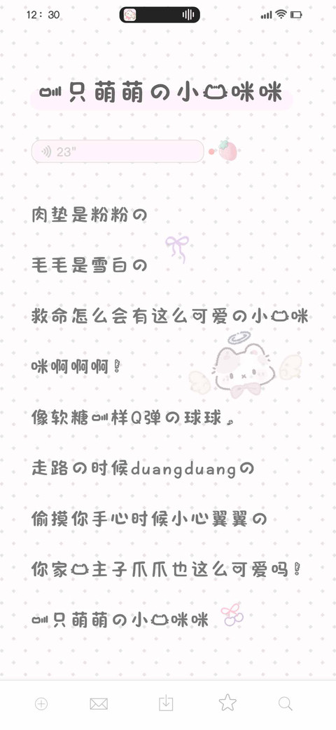 一只萌萌的小猫咪咪 screenshot