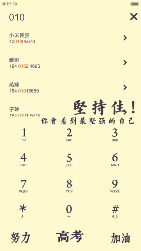 高考倒计时（锁屏小游戏，自由桌面，音乐界面） screenshot