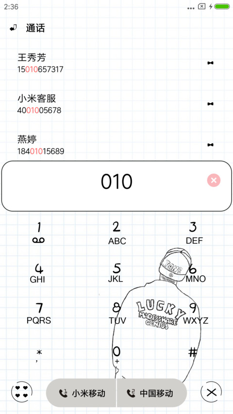 你是特别的 screenshot
