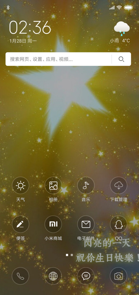 最闪亮の生日 screenshot