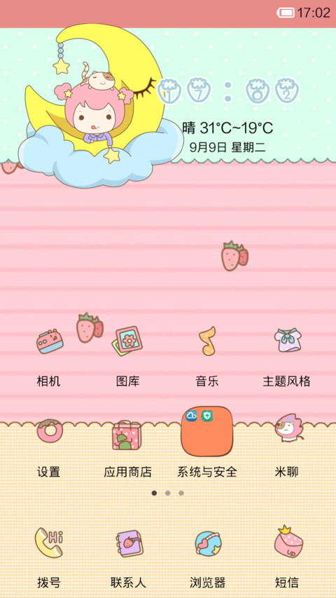 cream的妄想症 screenshot