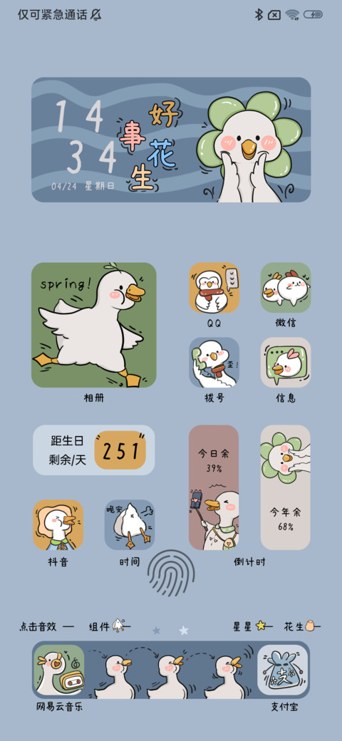 小组件元气满满鸭 screenshot