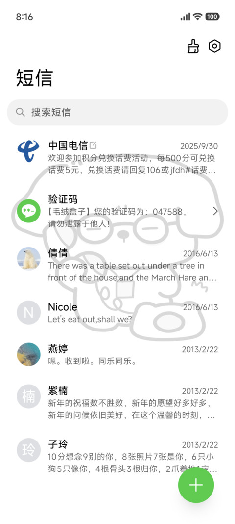 小可爱勿扰模式 screenshot