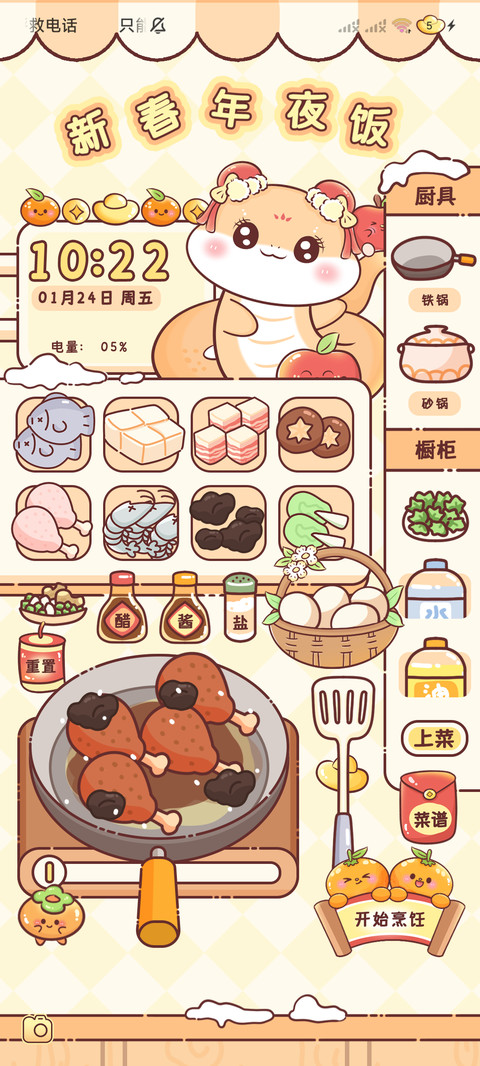 年夜饭游戏蛇年旺旺 screenshot