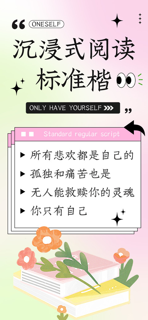 沉浸式阅读标准楷 screenshot