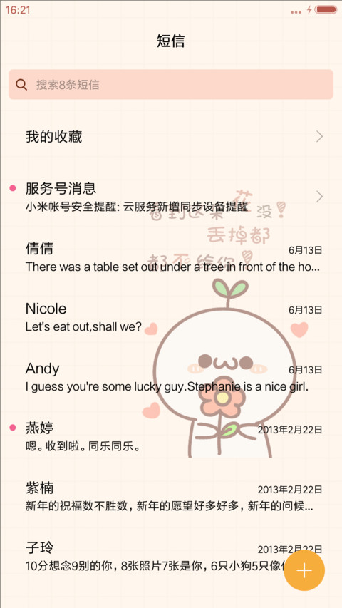  V8  无节操长草颜团子 screenshot
