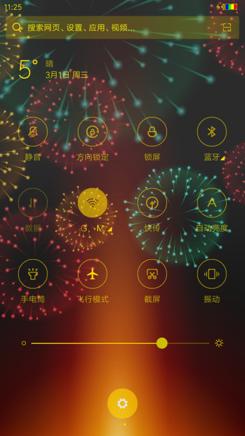 红红火火 screenshot