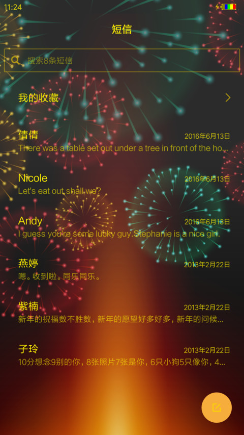 红红火火 screenshot
