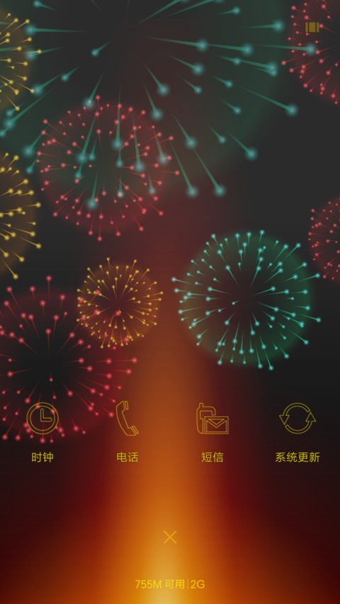 红红火火 screenshot