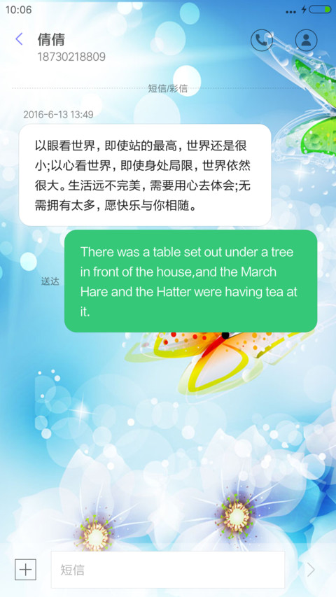 春暖花开 screenshot