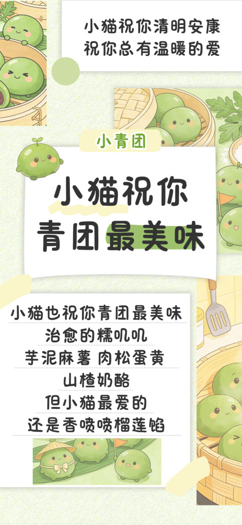 小猫祝你青团最美味 screenshot